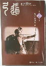 弓道　2010年 11月号