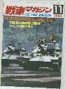 戦車マガジン11 1982 11
