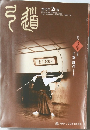 弓道　2010年2月号