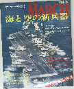 海と空の新兵器 The March Vol.3