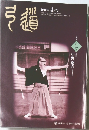 弓道　2010年4月号