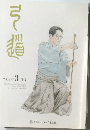 弓道　2009年3月号