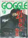 GOGGLE 2000年12月