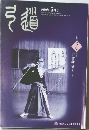 弓道　2010年5月号