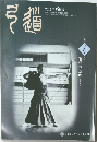 月刊「弓道」2010年6月号
