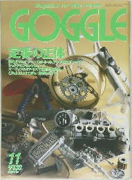 GOGGLE  定番の正体