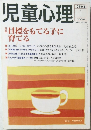 児童心理　2004年1月号