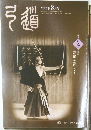 弓道　2010年8月号