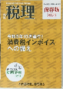 税理　保存版2023年号