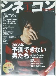 シネコン　2008年1月