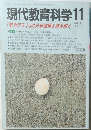 現代教育科学　2003年11月号