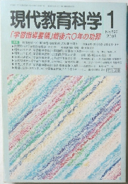 現代教育科学　No.592　2006年1月号