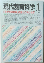 現代教育科学　No.592　2006年1月号