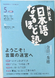 日本語なるど塾 5