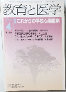 教育と医学　2004年4月号