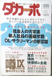 ダカーポ　580号
