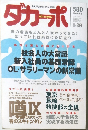 ダカーポ　580号