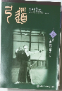 月刊「弓道」2010年03月号