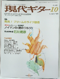 現代ギター　2003年10月号