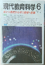 現代教育科学2004年6月号　No.573　ゆとり教育から学力重視へ転換