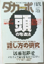 ダナーポ　2005年11/16号