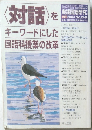 実践国語研究 別冊 2003年12月号 