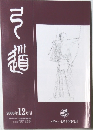 弓道　2008年12月号