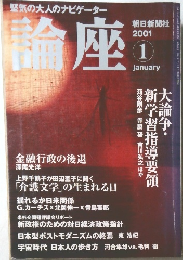 輪座　2001年1月号