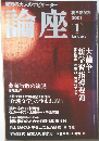 輪座　2001年1月号