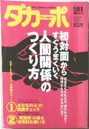 ダカーポ　581