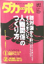 ダカーポ　581