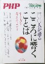 PHP　2007年5月臨時増刊号
