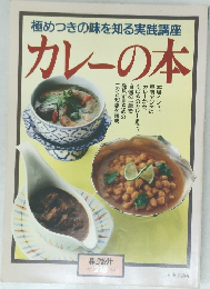 カレーの本