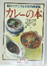 カレーの本