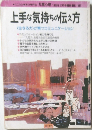 上手な気持ちの伝え方 