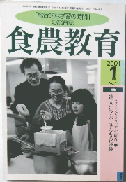 食農教育 2001 1