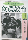 食農教育 2001 1