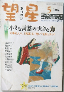 望星　2004年5月号
