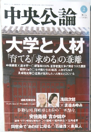 中央公論　2013年2月号