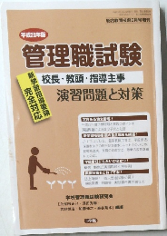 管理職試験
