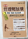 管理職試験