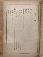 孫子新釈