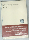 SSTの科学