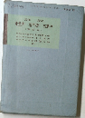 詳説 世界史 (再訂版)