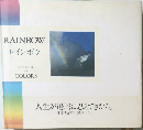 RAINBOW  レインボウ  THE BOOK  OF  COLORS　人生が退屈に思えてきたら。