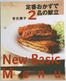 定番おかずで2品の献立