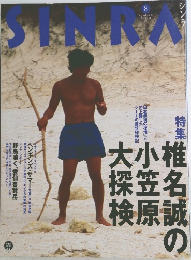 SINRA 8月号