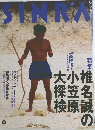 SINRA 8月号