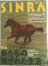 SINRA　9月号