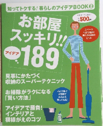 お部屋スッキリ!!!189